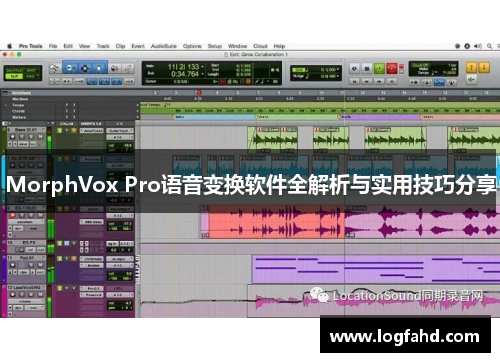 MorphVox Pro语音变换软件全解析与实用技巧分享