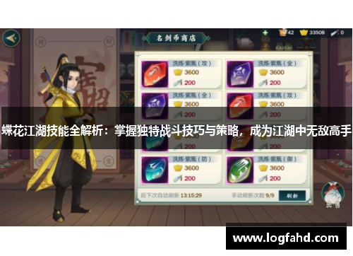 蝶花江湖技能全解析：掌握独特战斗技巧与策略，成为江湖中无敌高手