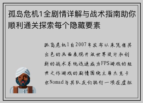 孤岛危机1全剧情详解与战术指南助你顺利通关探索每个隐藏要素