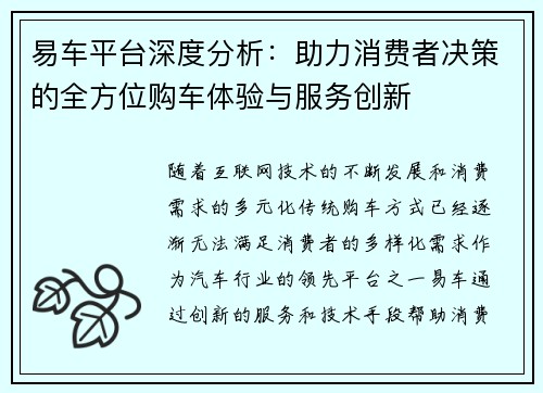 易车平台深度分析：助力消费者决策的全方位购车体验与服务创新