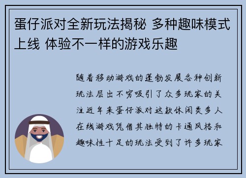 蛋仔派对全新玩法揭秘 多种趣味模式上线 体验不一样的游戏乐趣