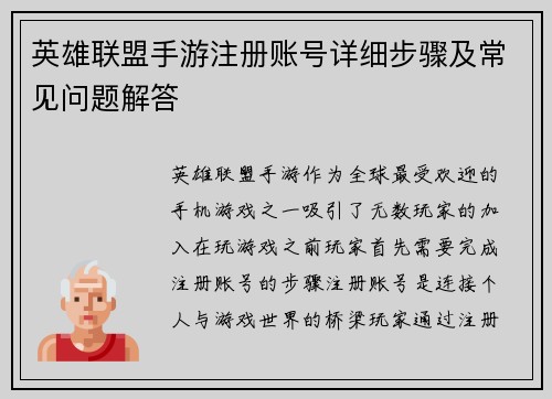 英雄联盟手游注册账号详细步骤及常见问题解答